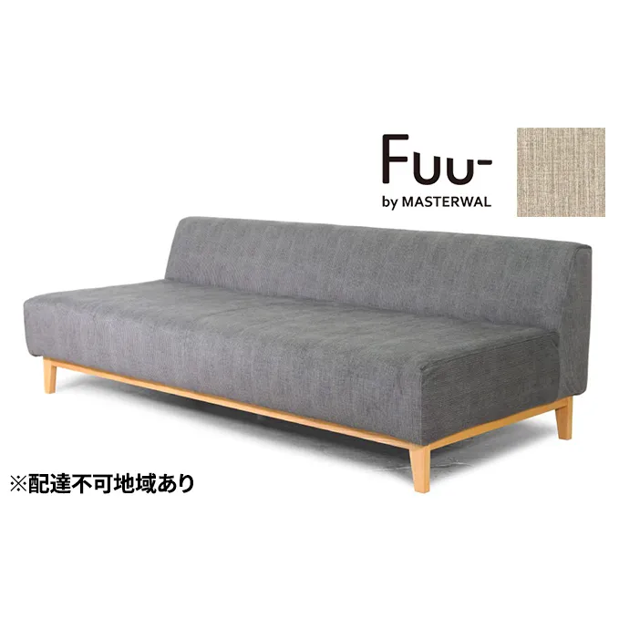 マスターウォール Fuu- by イーズ ソファ 3シーター180【配達不可：離島】 家具 インテリア ウォールナット 送料無料