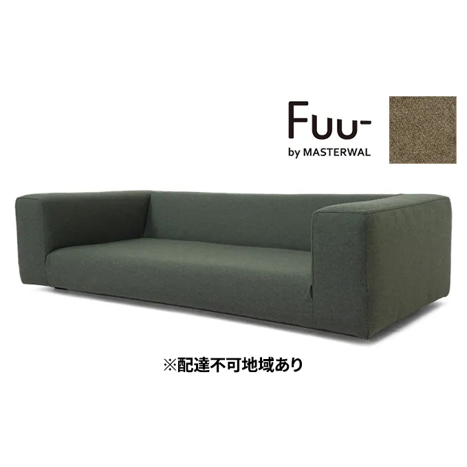 マスターウォール Fuu- by ヒュー ソファ 3シーター180（樹脂レッグ）【配達不可：離島】 家具 インテリア ウォールナット 送料無料