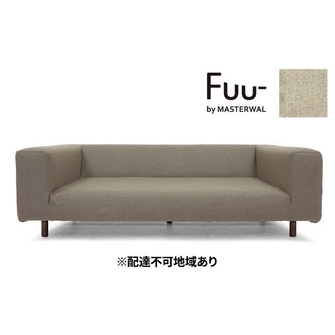 マスターウォール Fuu- by ヒュー ソファ 3シーター180（ウッドレッグ）【配達不可：離島】 家具 インテリア ウォールナット 送料無料