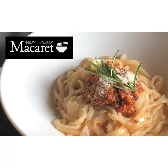 手延パスタランチ お食事券3，000円分（1，000円×3枚） Macaret マカレ