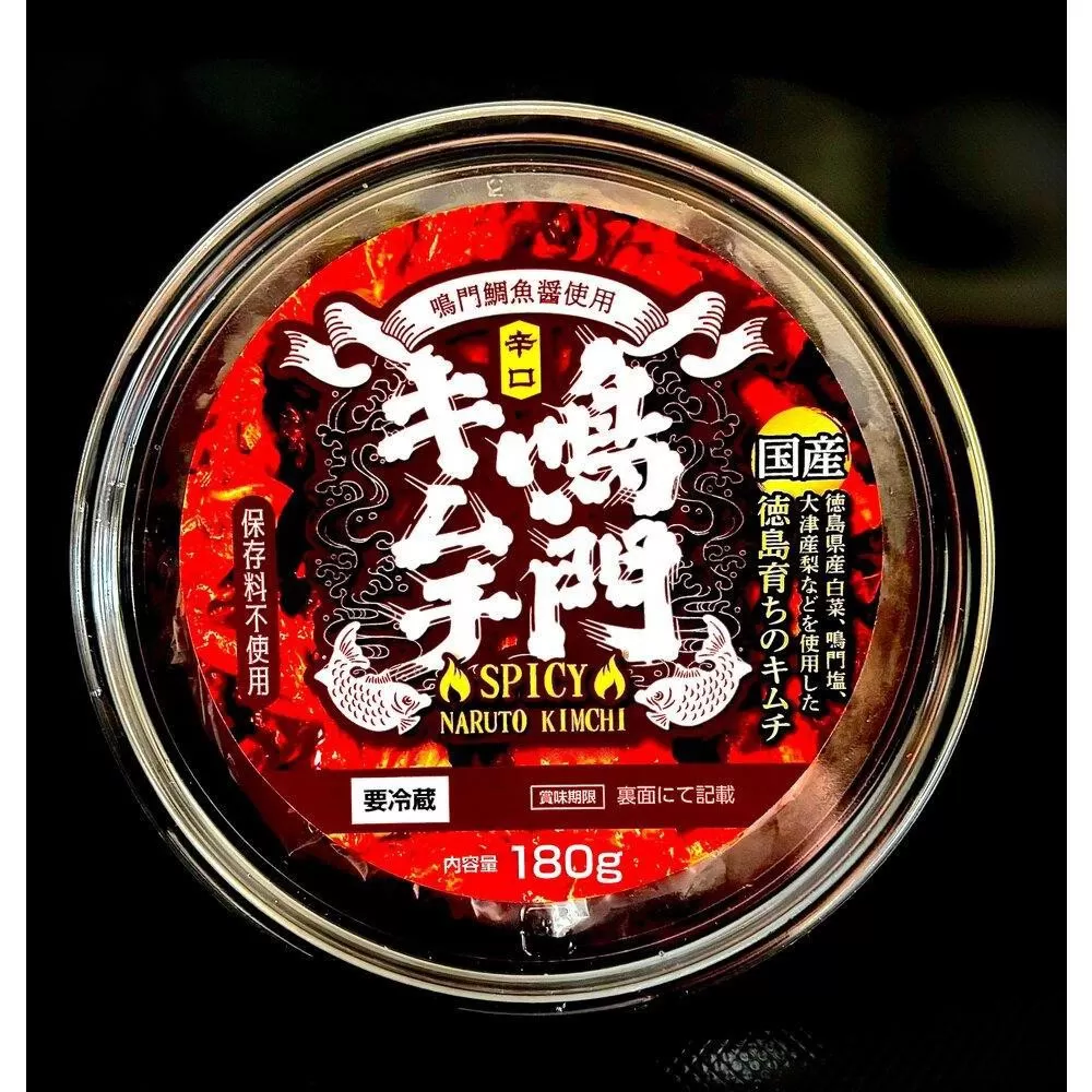 【無添加・本場の味】こだわりの鳴門キムチ 辛口 1kg