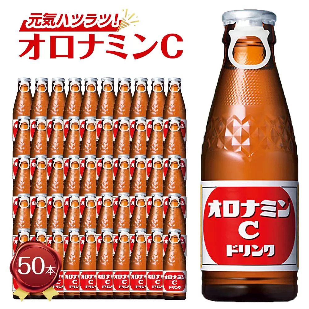 オロナミンCドリンク  120ml×50本（1ケース） 大塚製薬