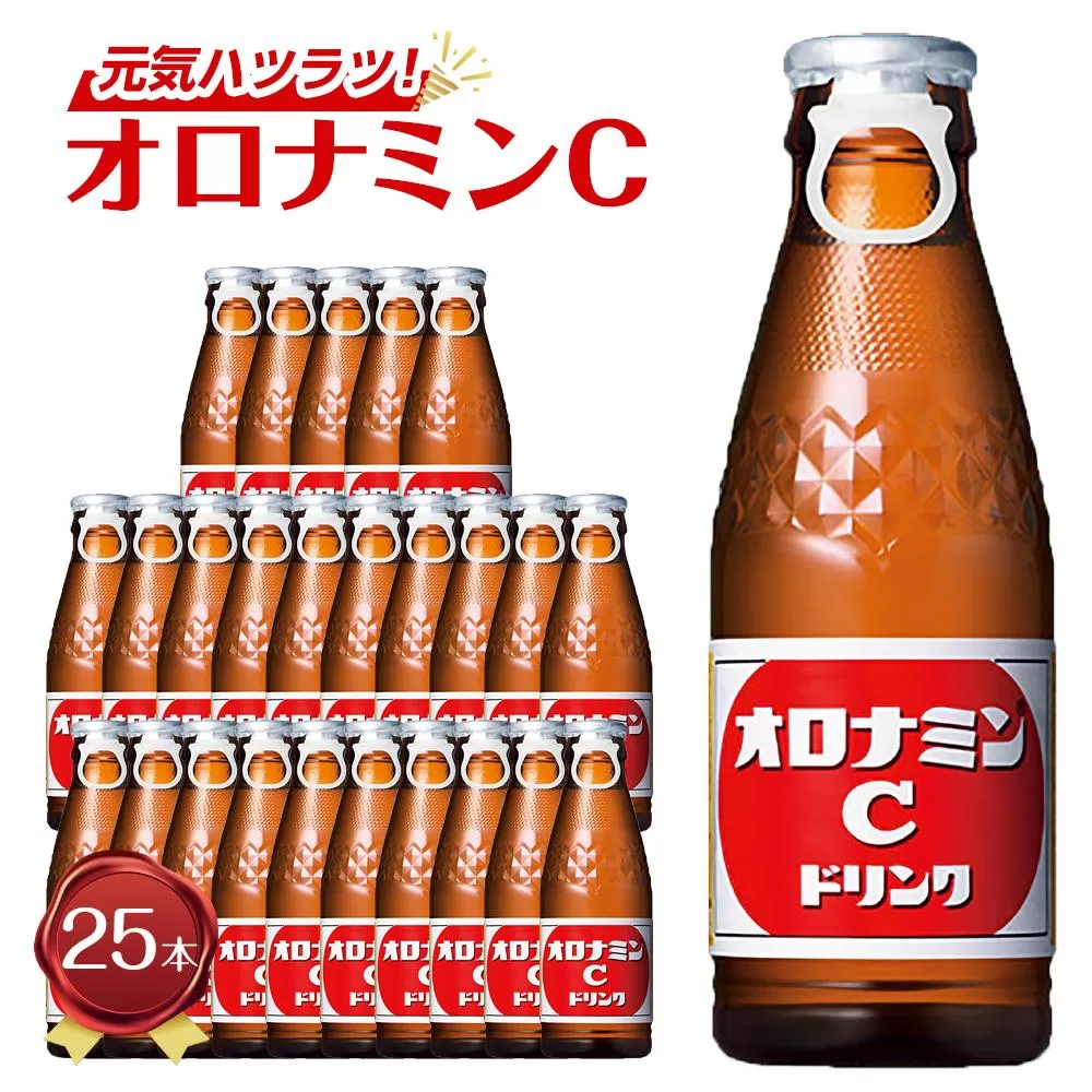 オロナミンCドリンク  120ml×25本（1ケース） 大塚製薬