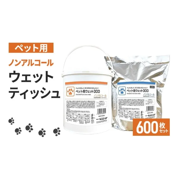 ウェットティッシュ ペット用 ペット向け 業務用 孤高密封 バケツウェットティッシュ 600枚 本体＋詰め替え用 ウェットシート ペット用品 防災グッズ おでかけ 除菌