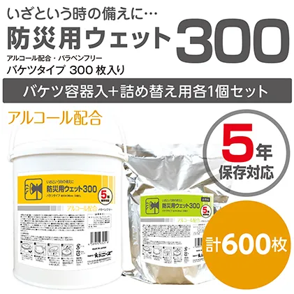 防災 ウェットティッシュ 600枚 ( 本体 ＋ 詰め替え ) 業務用 高密封 バケツ セット ウェットシート アルコールティッシュ 国産 日本製 大容量 災害 備蓄 ローリングストック 長期保存 防災グッズ 非常用 備蓄用 日用品 消耗品 介護用品 防災用品