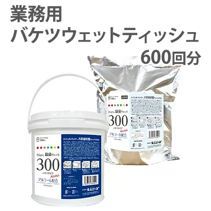 業務用 高密封バケツウェットティッシュ600枚（本体＋詰替用）