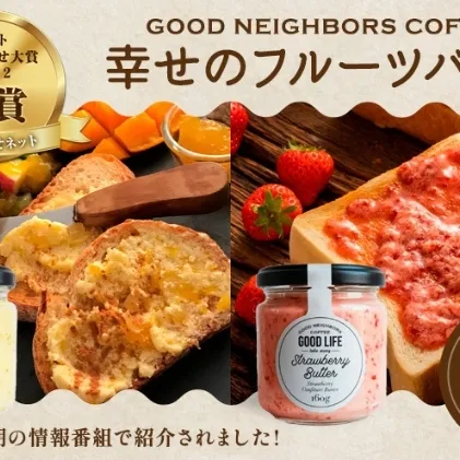 バター 幸せの フルーツバター セット 2種 各2個 加工食品 瓶詰 瓶 くだもの 果物 乳製品 フルーツ ラスク お取り寄せ シュガー お中元 スイーツ