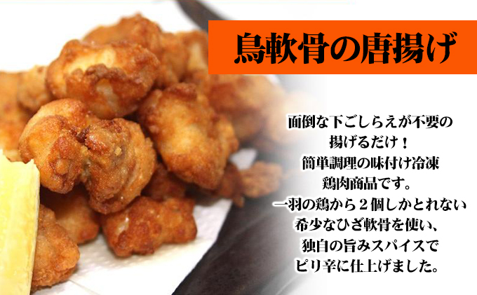 揚げるだけでプロの味♪軟骨の唐揚げ 計750g／チキン 冷凍食品 鶏肉 惣菜 弁当 保存 おつまみ ビール  若鶏｜丸亀市｜香川県｜返礼品をさがす｜まいふる by AEON CARD