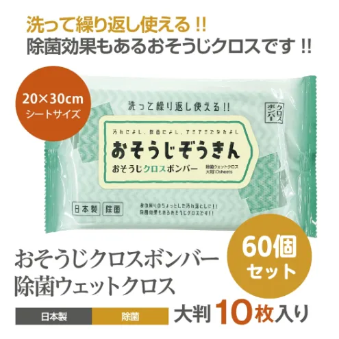 おそうじぞうきん  おそうじクロスボンバー10枚入(60個)