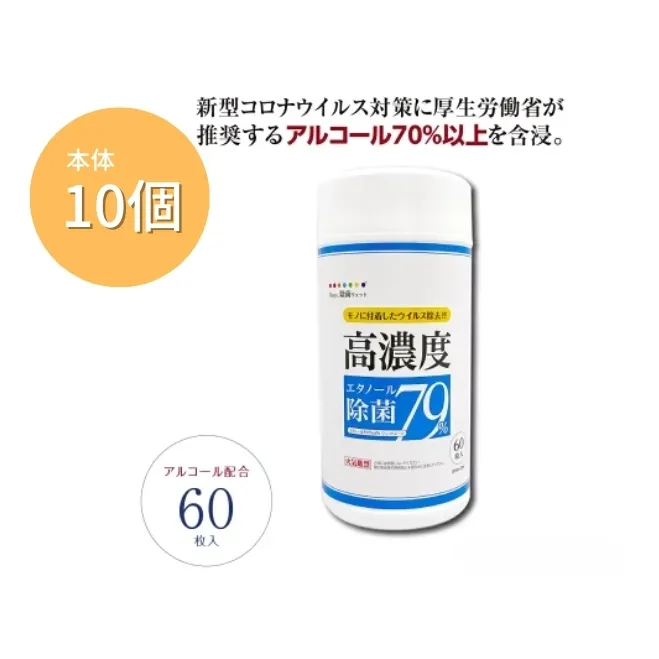 7days,ボトルウェット 高濃度エタノール除菌79% 60枚(本体10個)