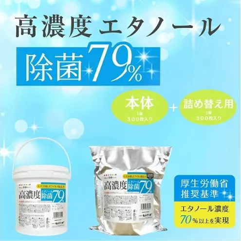 高濃度エタノール除菌79%ウェット300 バケツタイプ本体300枚(本体1個+詰替1個)