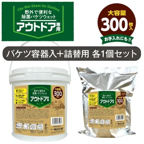 アウトドア専用 除菌バケツウェット 本体300枚入り(本体1個+詰替1個)