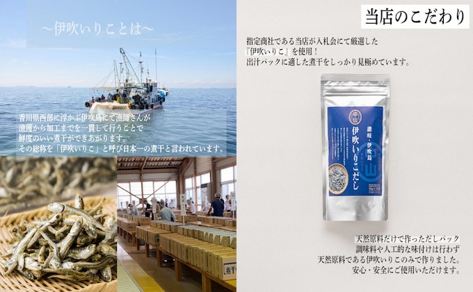 天然 伊吹いりこだし（10パック入り×6袋 計60パック） 煮干し 加工食品 魚貝類 煮干問屋 粉末 出汁パック 天然素材 健康的 ｜観音寺市｜香川県｜返礼品をさがす｜まいふる  by AEON CARD