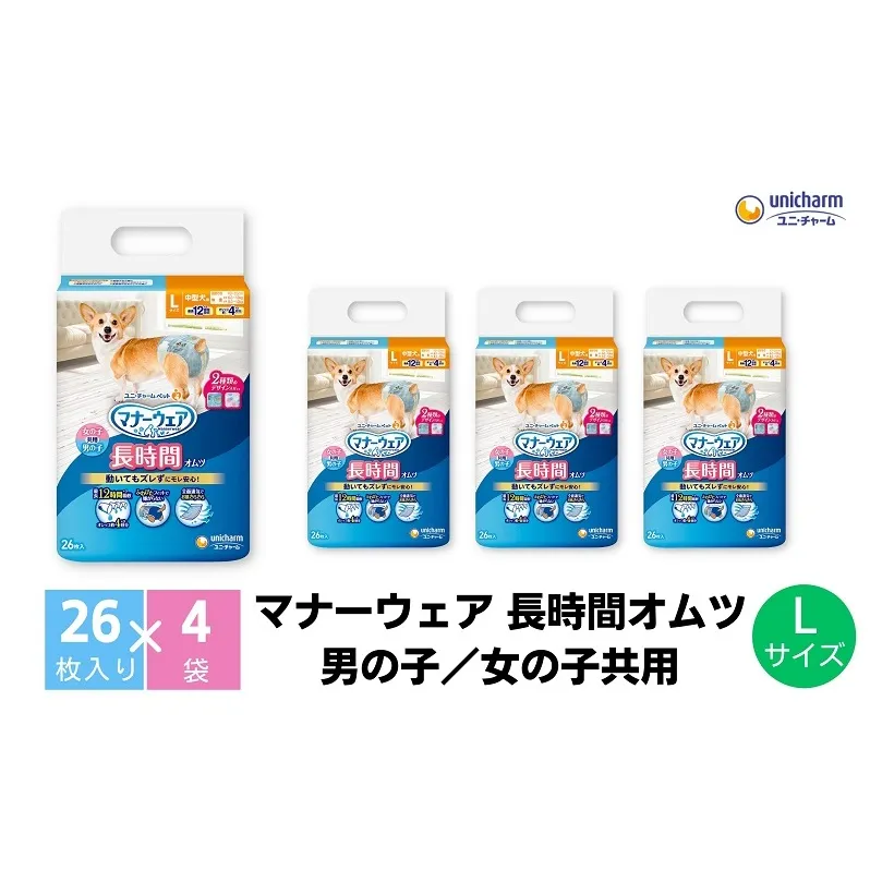 マナーウェア 長時間オムツL 26枚×4