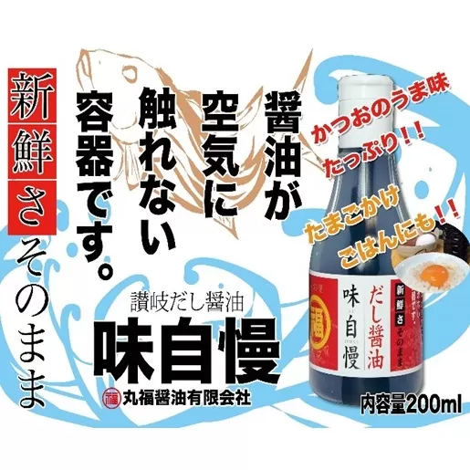 讃岐だし醤油「味自慢」200ml 12本