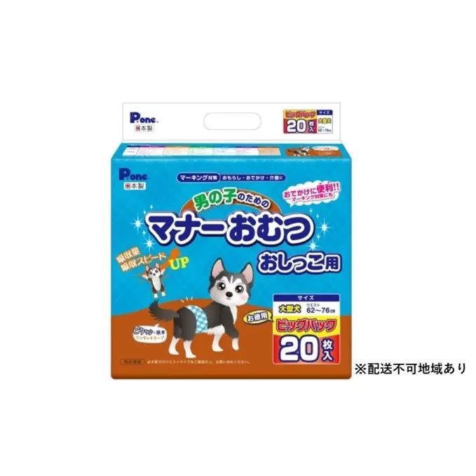 マナー おむつ おしっこ用 大型犬 20枚×2袋 ※配送不可：離島