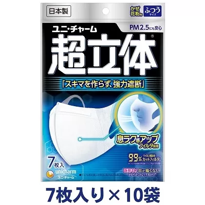 超立体 マスク ふつう 7枚×10袋 不織布 ユニ・チャーム