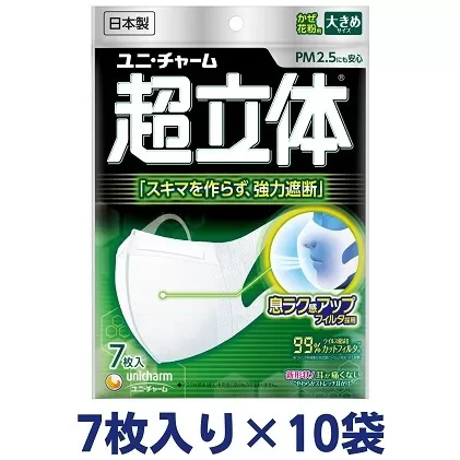 超立体 マスク 大きめ 7枚×10袋 不織布 ユニ・チャーム