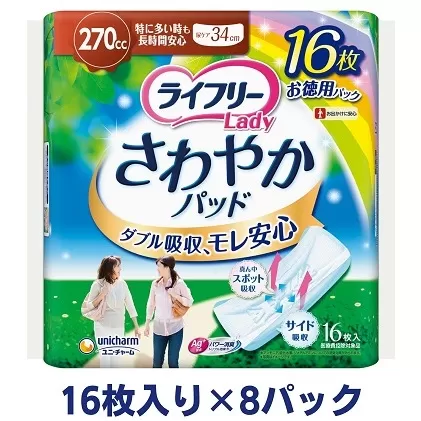 ライフリーさわやかパッド特に多い時も長時間安心用（16枚×8パック）ユニ・チャーム