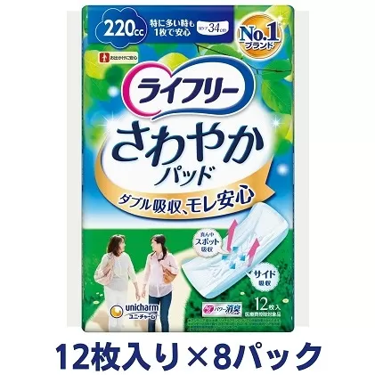 ライフリーさわやかパッド特に多い時でも1枚で安心用（12枚×8パック）ユニ・チャーム