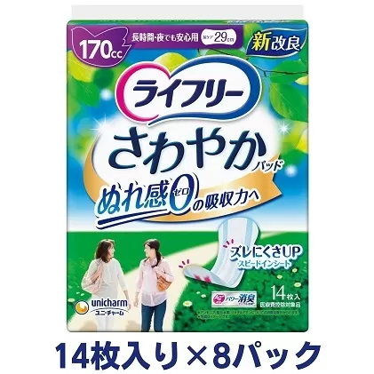 ライフリーさわやかパッド長時間・夜でも安心用（14枚×8パック）ユニ・チャーム