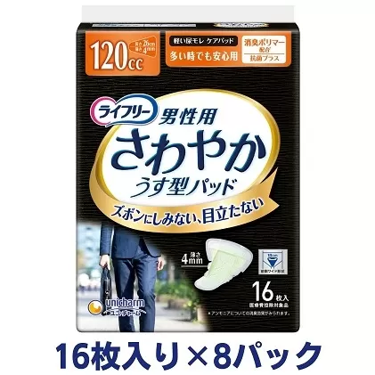 ライフリーさわやかパッド男性用多い時でも安心（16枚×8パック）ユニ・チャーム