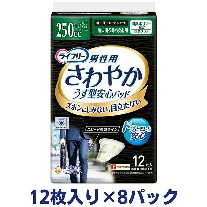 ライフリーさわやかパッド男性用一気に出る時も安心用（12枚×8パック）ユニ・チャーム