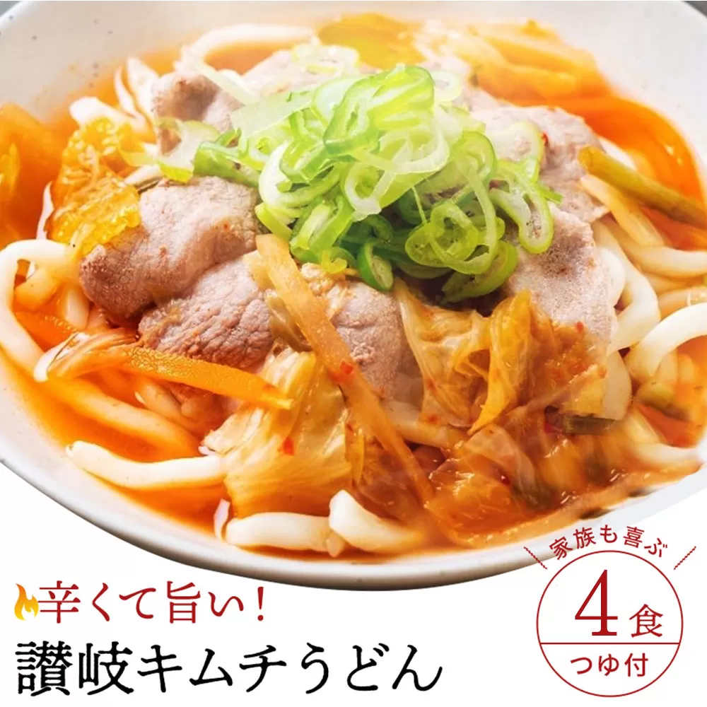 【ゆうパケット】キムチうどん　４食セット_M104-0032