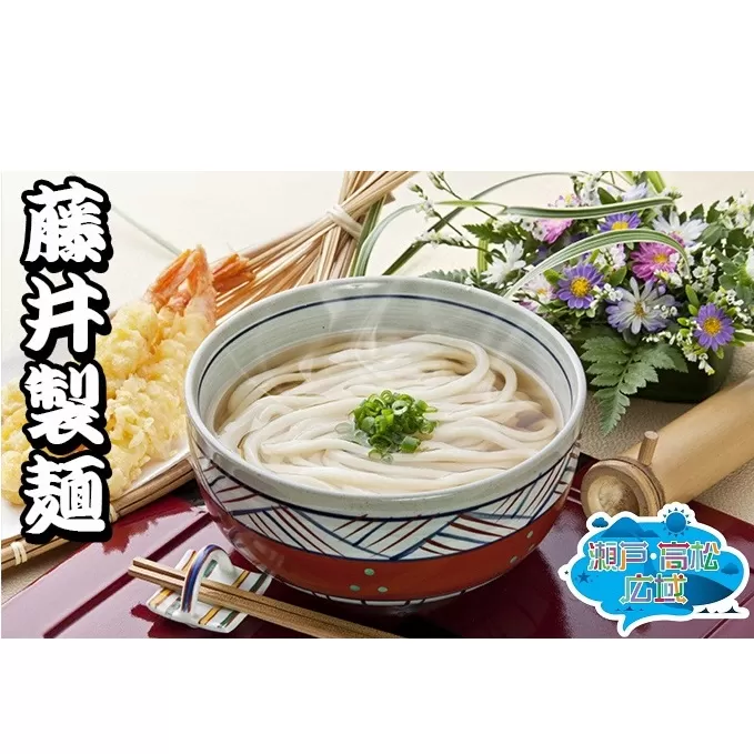 「瀬戸・たかまつネットワーク」うどん食べ比べセット