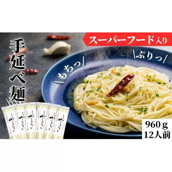 フラフトオリゴ糖入り！もちっぷりっつるん【ヤーコン麺】（健康 麺 ギフト 贈答品 お歳暮 贈り物）