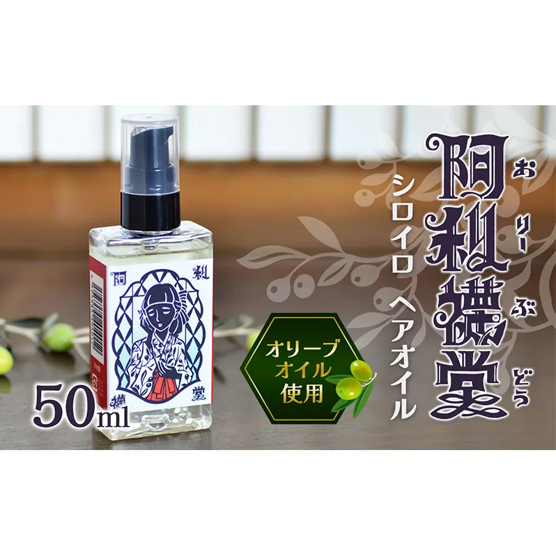 シロイロ　ヘアーオイル５０ml