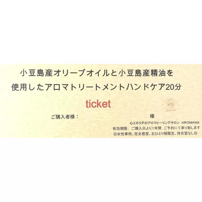 【体験】小豆島産オリーブオイル と 小豆島産アロマエッセンシャルオイル を使用したアロマトリートメント ハンドケア20分