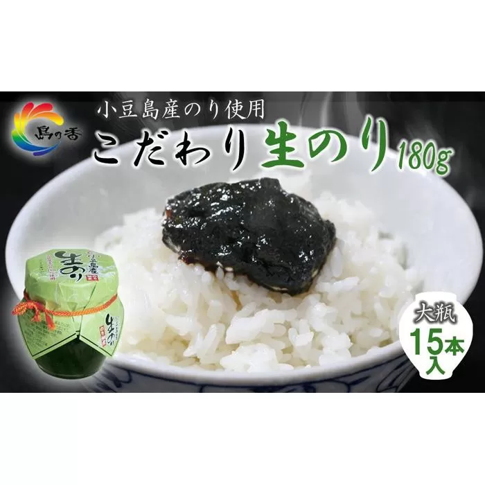 島乃香 小豆島産生のり 180g×15本