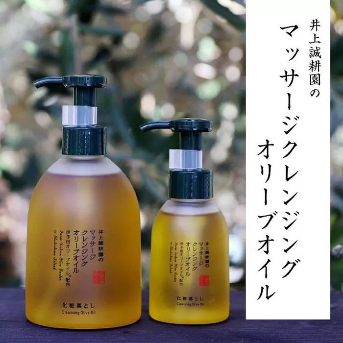 井上誠耕園　マッサージクレンジングオリーブオイル　100ml