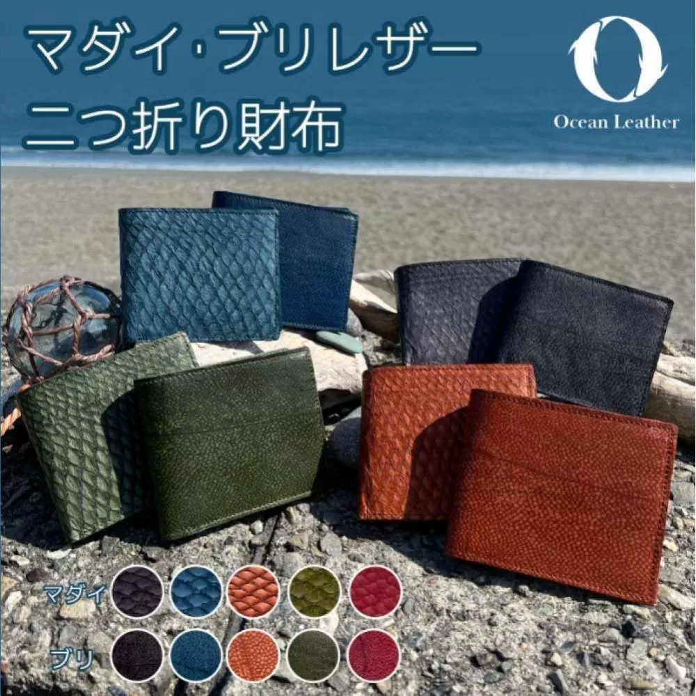 【Sea Green】Ocean Leather 二つ折り財布【マダイ】