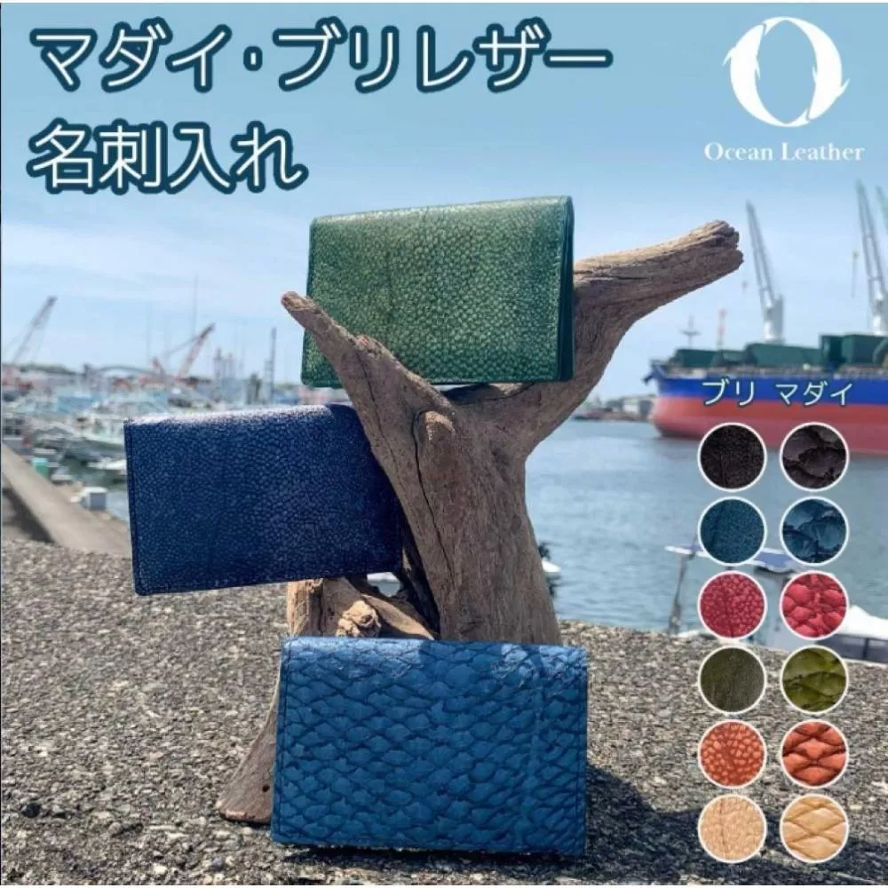 【Ocean Blue】Ocean Leather 名刺入れ【マダイ】M