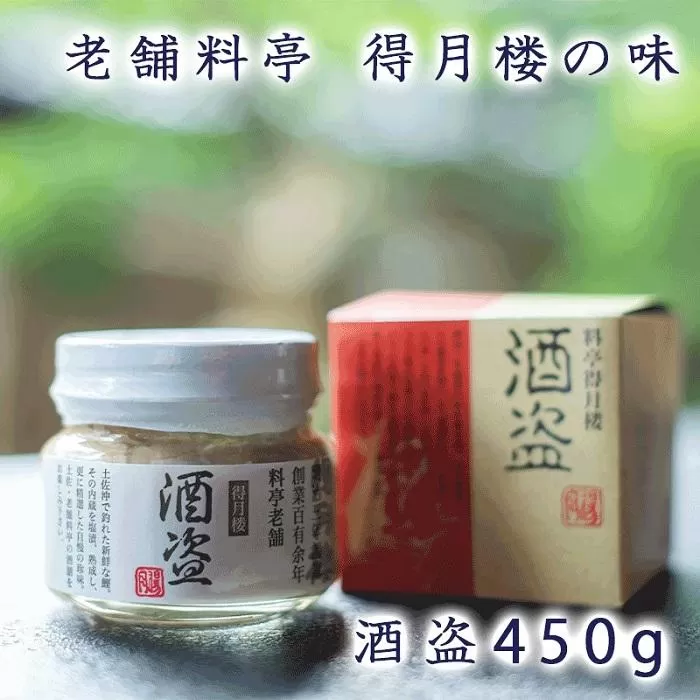 老舗料亭 得月楼の味 酒盗450g＜合成保存料不使用＞