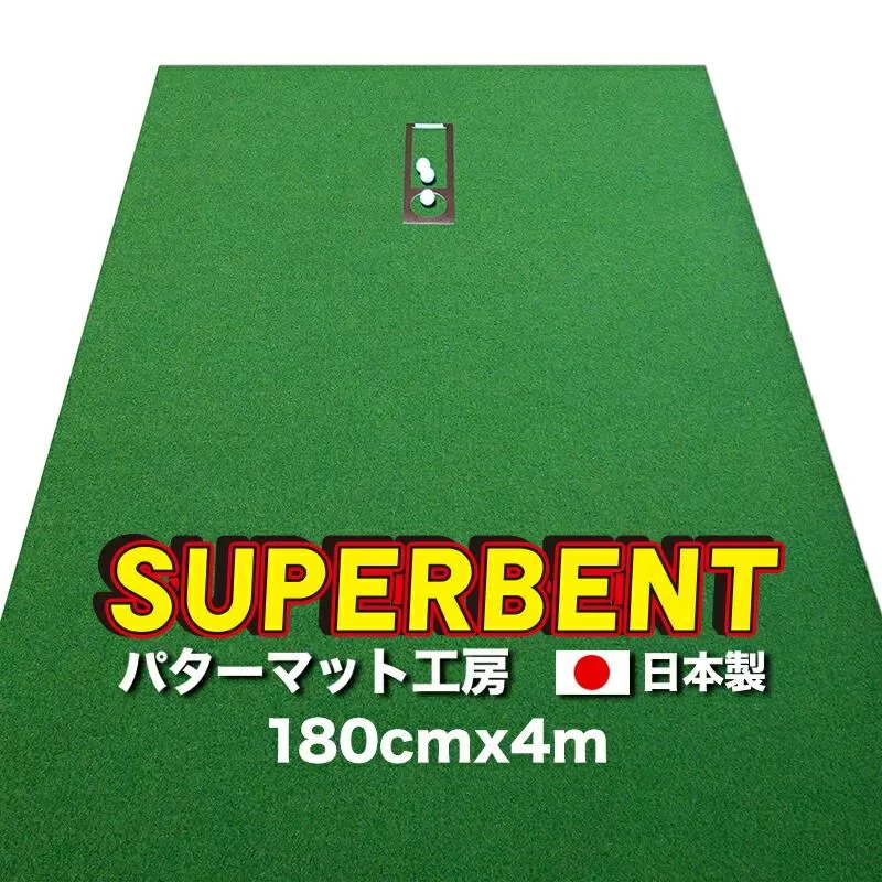 ゴルフ練習用・SUPER-BENTパターマット180cm×4ｍと練習用具