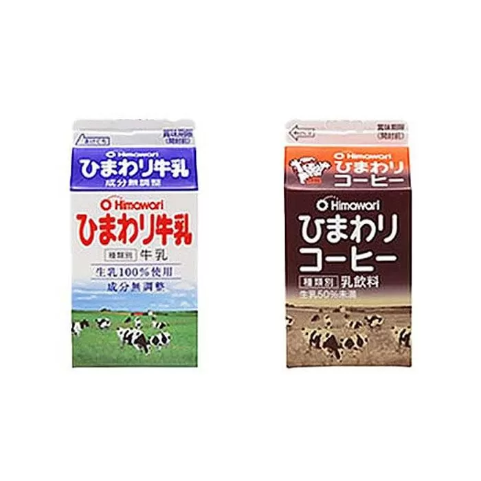 【ひまわり乳業】ひまわり牛乳・ひわまりコーヒー　8本セット（各500ml×4本）パック牛乳 | コーヒー牛乳 ソールドリンク