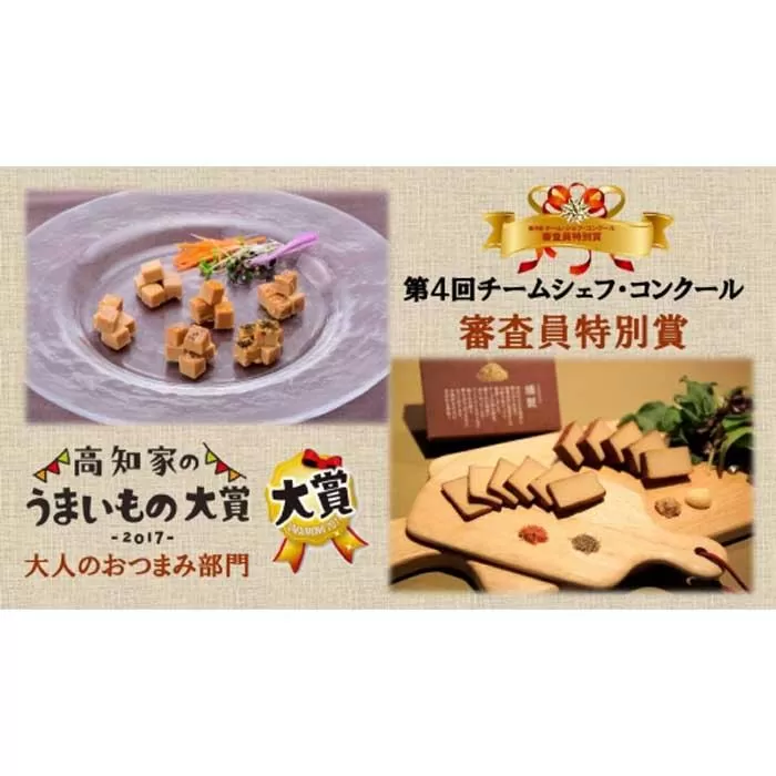 【ギフト用】おつまみ豆腐セット（百一珍・薫豆冨）特別セット 高知 土佐 燻製