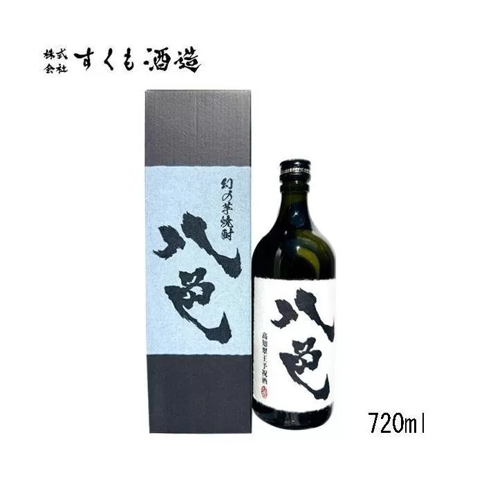 芋焼酎「八色（やいろ）」720ml　1本　カートン入　すくも酒造