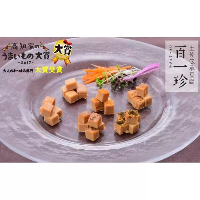 【ギフト用】おつまみ豆腐『百一珍』5種類