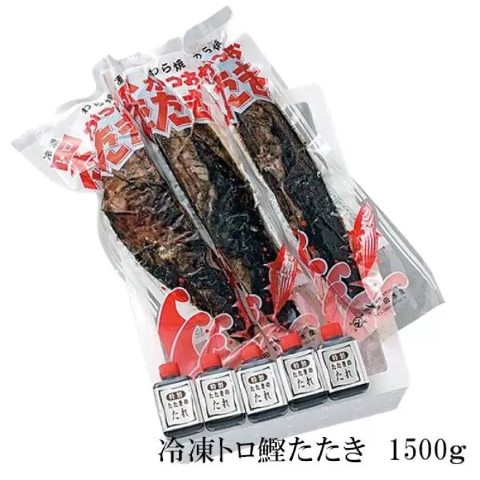 土佐久礼・トロ鰹たたき 約1500g(3節入り)冷凍 約8人前 多田水産[グレイジア株式会社] [ATAC074]