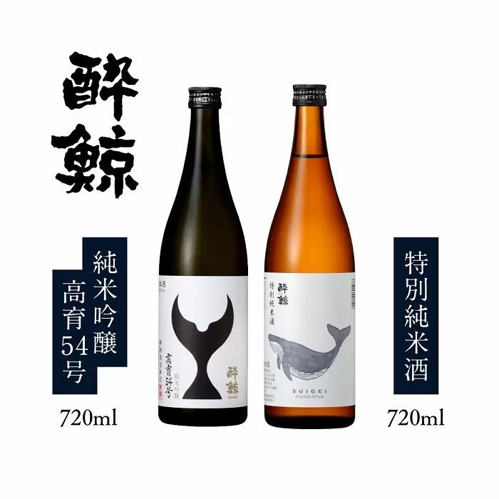 【年内発送】酔鯨・純米吟醸 高育54号 720mL ＆ 酔鯨・特別純米酒 720mL【日本酒 吟醸 飲み比べ 日本酒 酒 呑み比べ 吟醸 日本酒 おすすめ 高知県 日本酒 高知市 こうち 人気 大人気日本酒 地酒 食中酒 酔鯨 日本酒 おいしい 日本酒 ペアリング 酒や 晩酌 日本酒 高育 高育54号 特別純米酒 日本酒 らんまん】