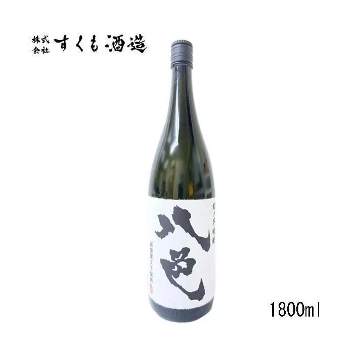 芋焼酎「八色（やいろ）」1.8L  １本　すくも酒造