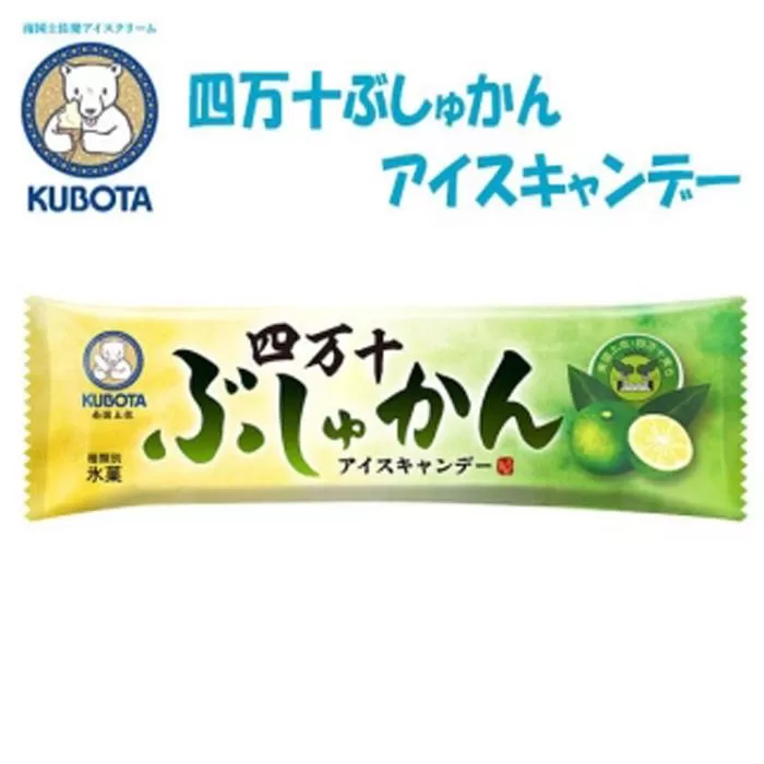 四万十ぶしゅかんアイスキャンデー　20本入 | 久保田食品 仏手柑