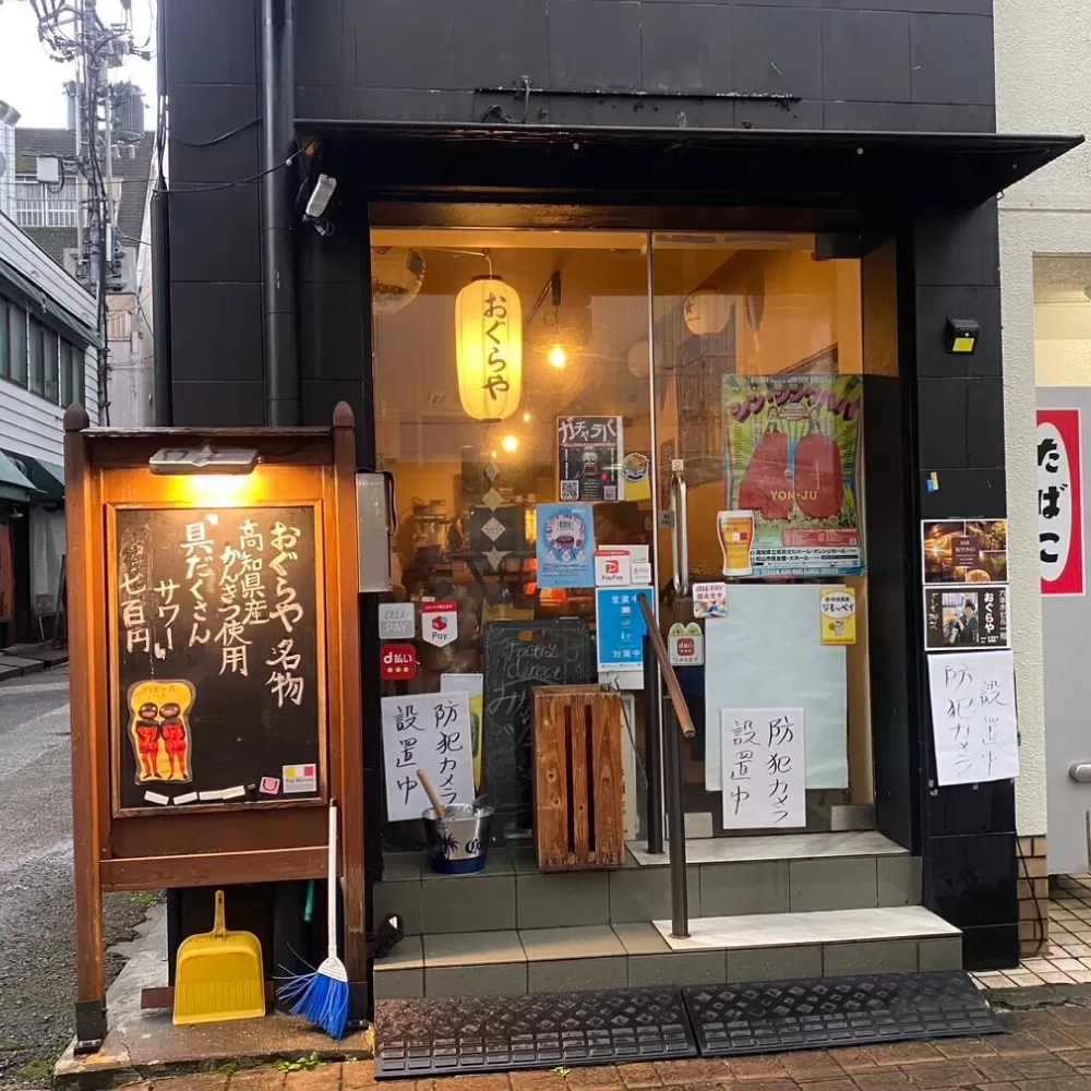 おぐらやふるさと青春切符〈おぐらや商品券〉　6000円分/高知居酒屋【おぐらや】 [ATGS002]