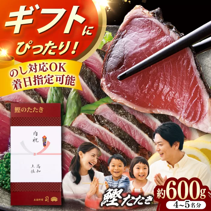 土佐料理司本店 鰹たたき2節セット(4〜5名分) / かつお 鰹 カツオ かつおのたたき 高知市[株式会社土佐料理司] [ATAD009]