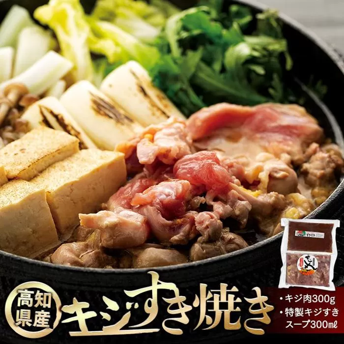 キジすき焼き＆キジ釜飯の素セット | 冷凍 梼原町 ゆすはら 高知県産 ジビエ スキヤキ 炊き込みご飯