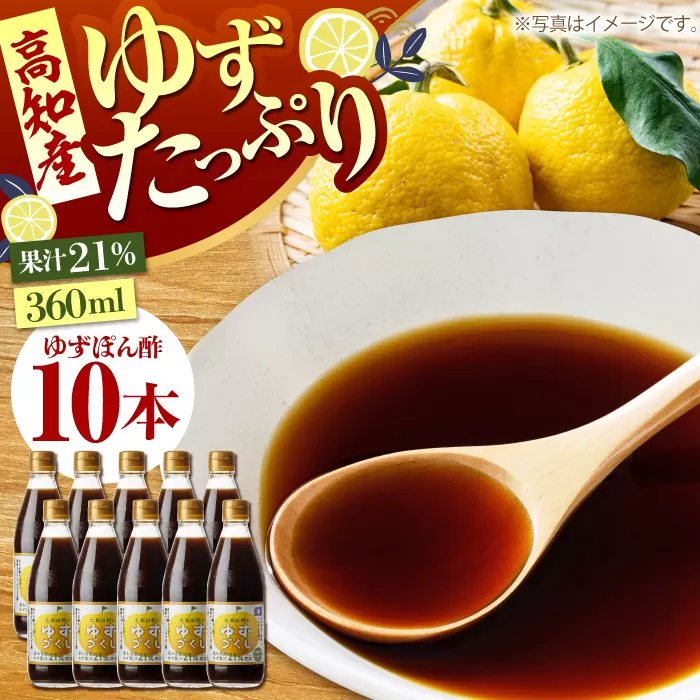 ゆずづくし360ml×10本入り 【旭フレッシュ株式会社】 [ATBS002]